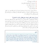 چگونه بر بیش فعالی غلبه کنیم؟ - صفحه 9