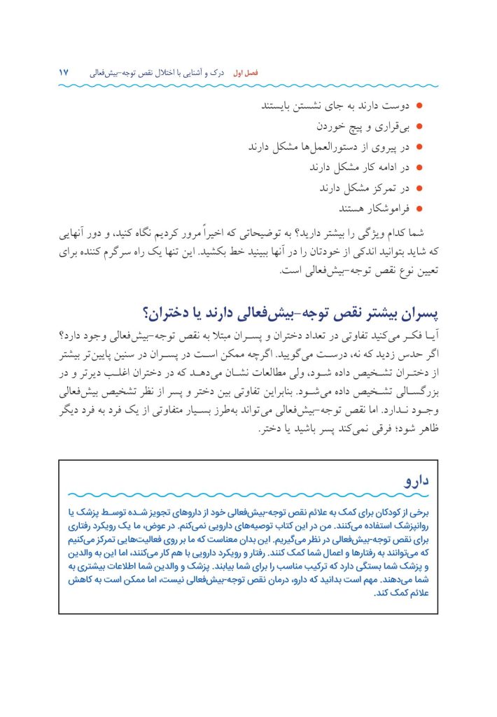 چگونه بر بیش فعالی غلبه کنیم؟ - صفحه 9