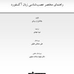 زبان و مغز - صفحه 1