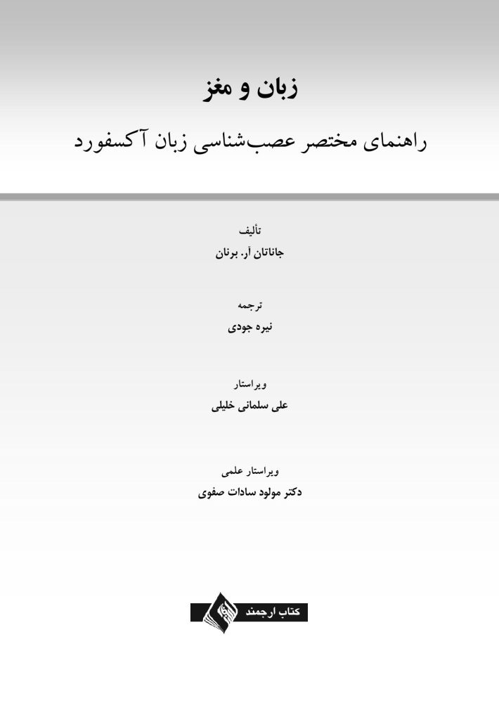 زبان و مغز - صفحه 1