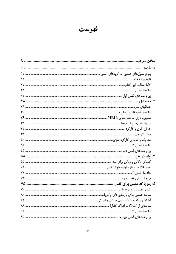 زبان و مغز - صفحه 2