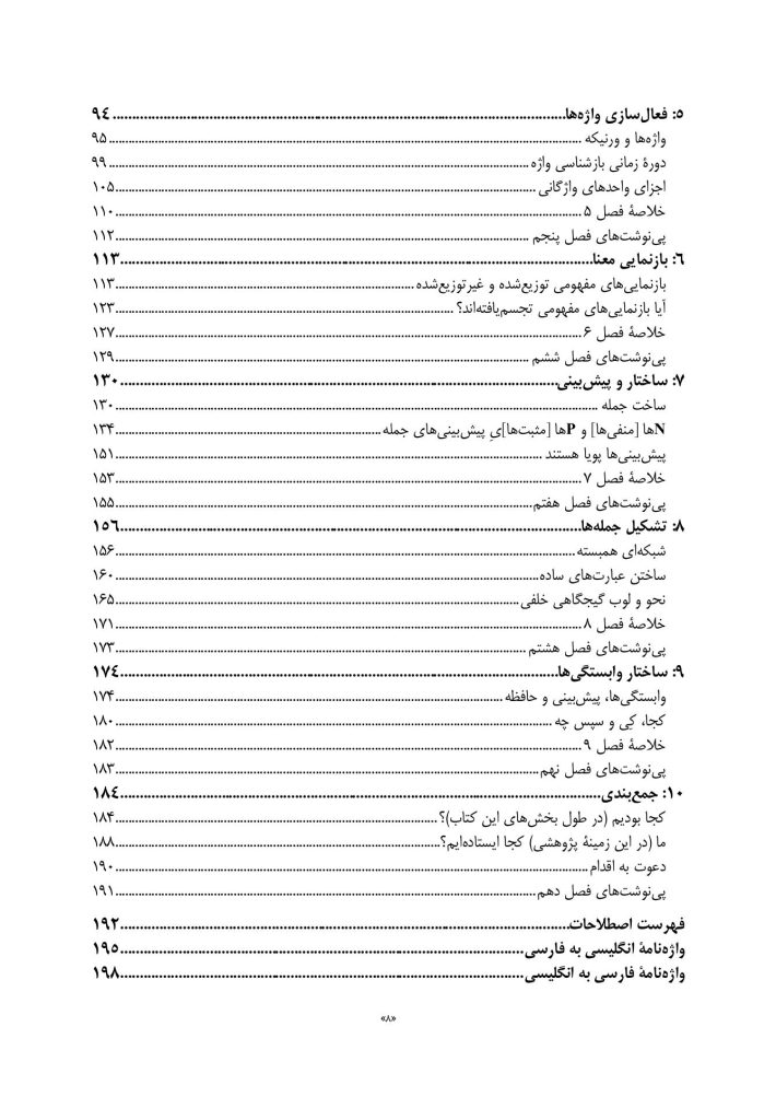 زبان و مغز - صفحه 3