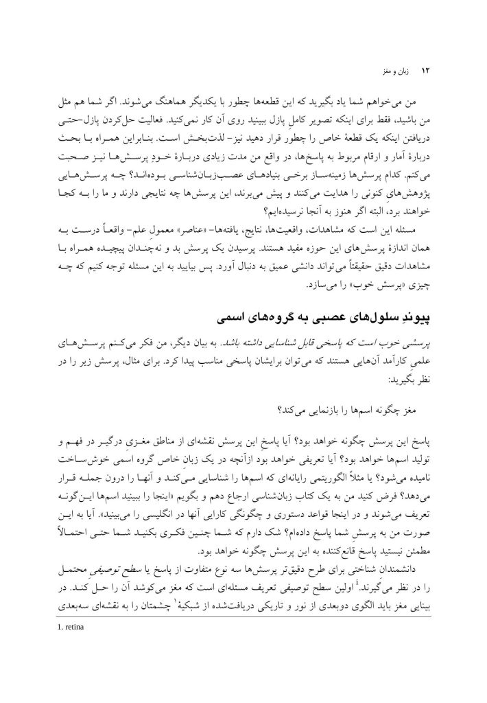 زبان و مغز - صفحه 5