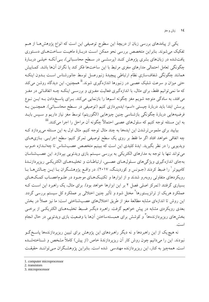 زبان و مغز - صفحه 7