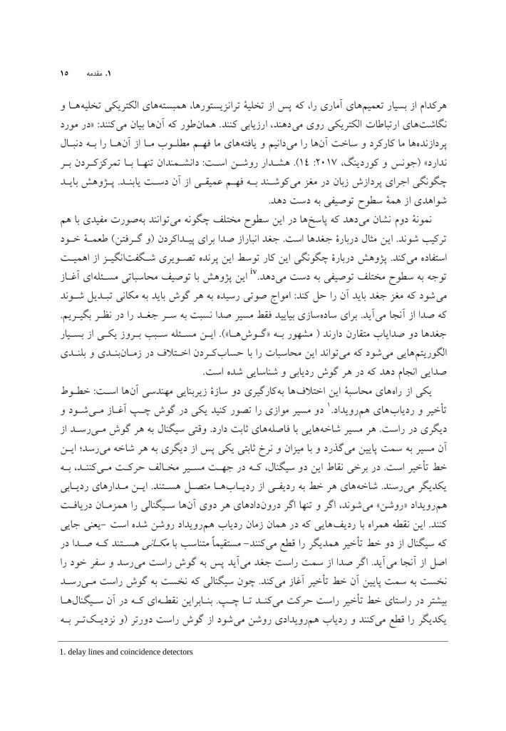 زبان و مغز - صفحه 8