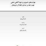نوجوان خودمشفق - صفحه 1