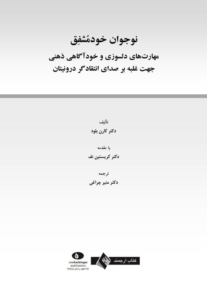 نوجوان خودمشفق - صفحه 1