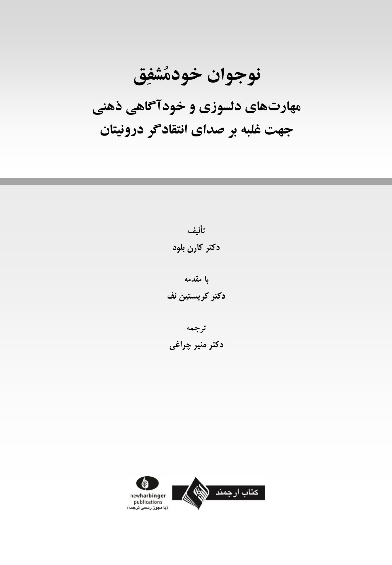 نوجوان خودمشفق - صفحه 1