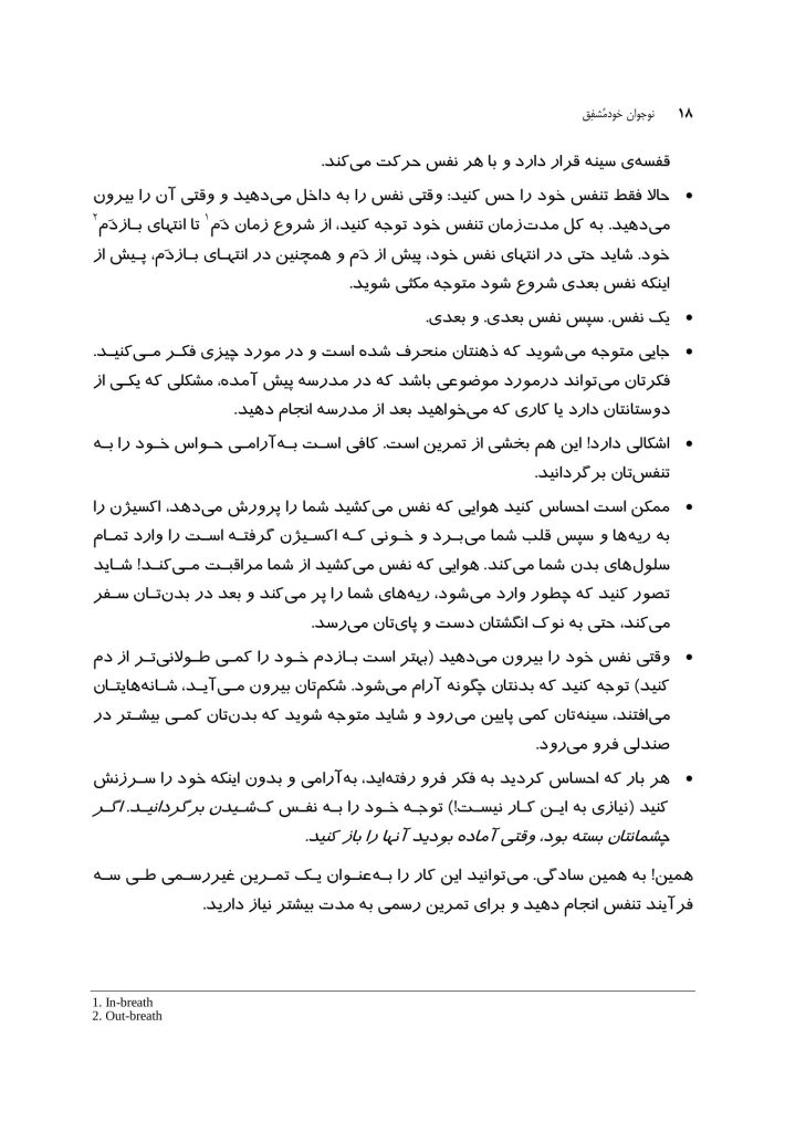 نوجوان خودمشفق - صفحه 10