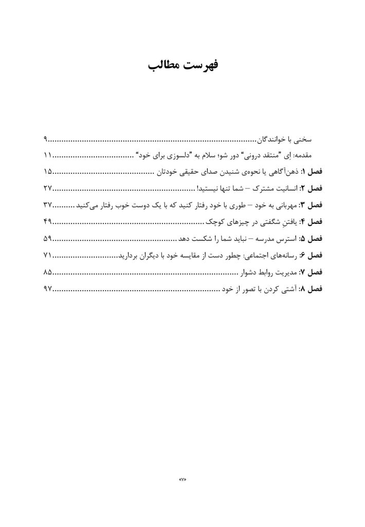نوجوان خودمشفق - صفحه 2