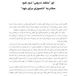 نوجوان خودمشفق - صفحه 3
