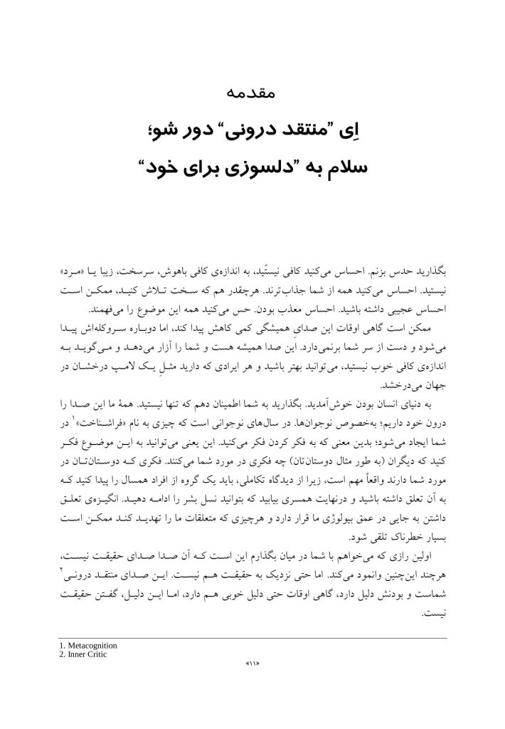 نوجوان خودمشفق - صفحه 3