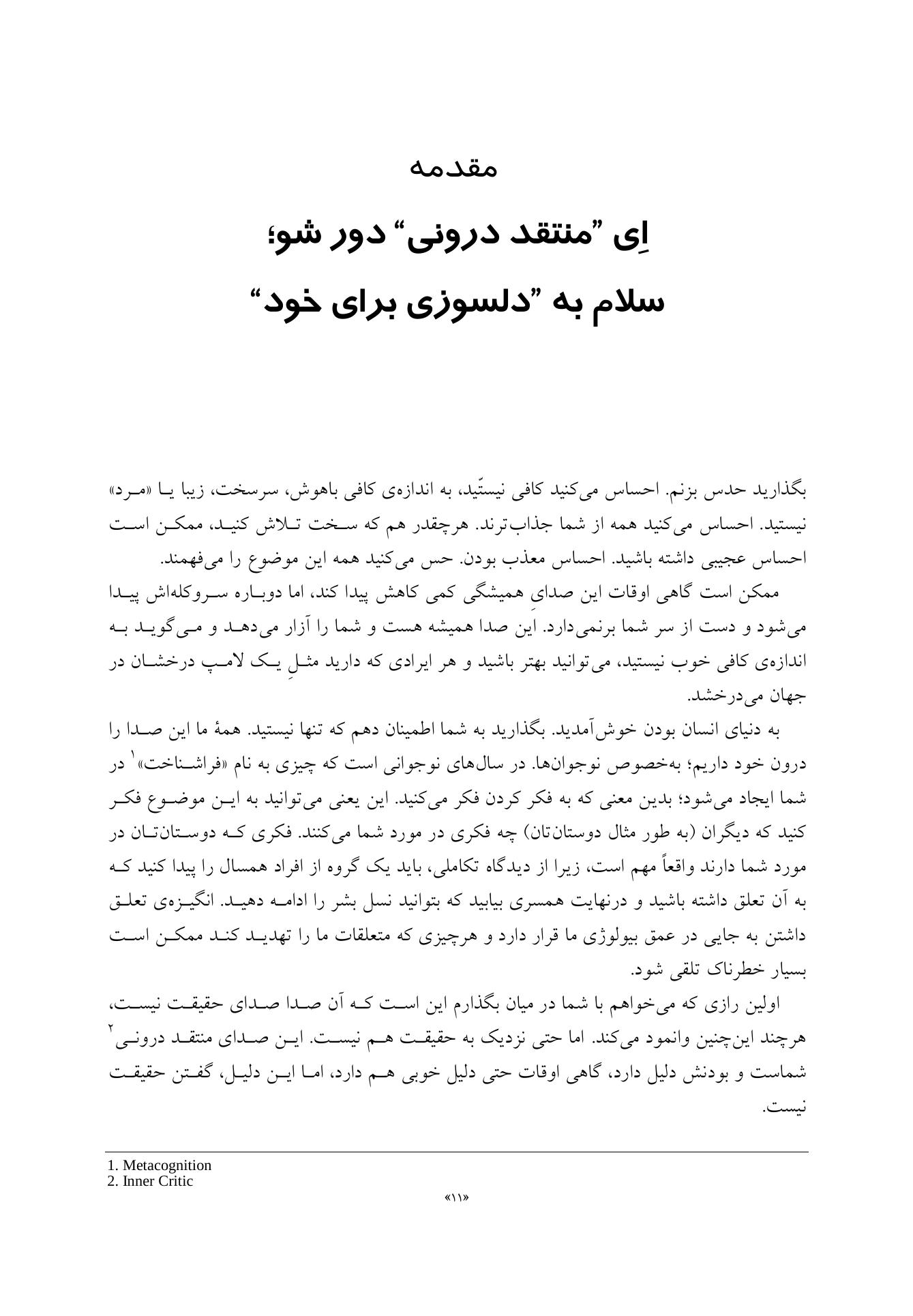 نوجوان خودمشفق - صفحه 3