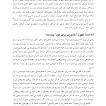 نوجوان خودمشفق - صفحه 4