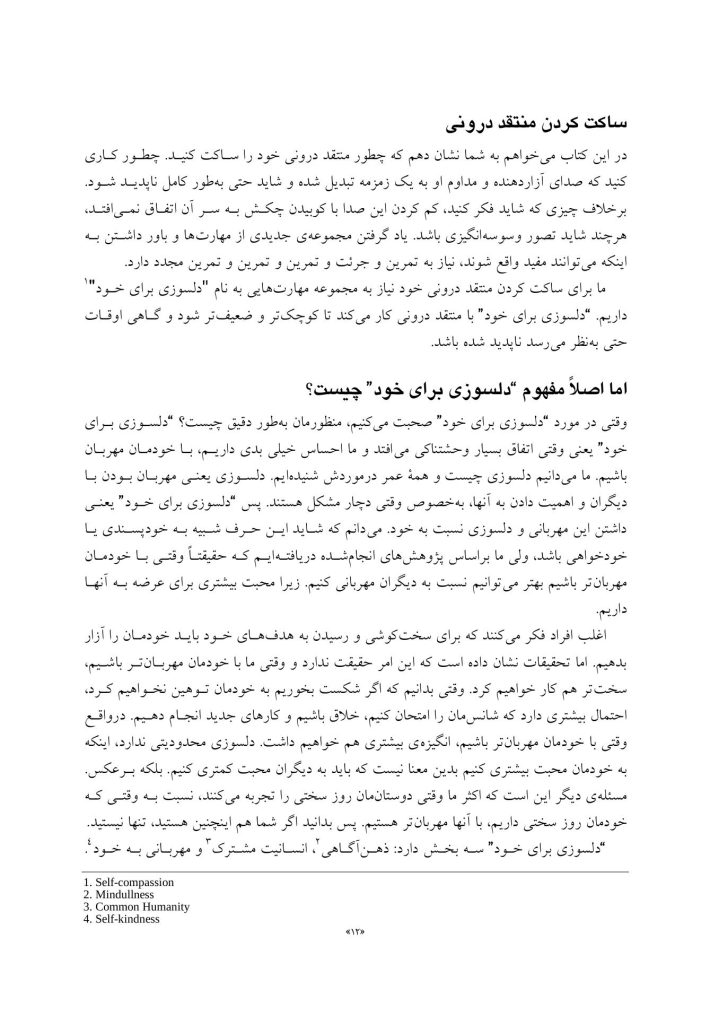 نوجوان خودمشفق - صفحه 4