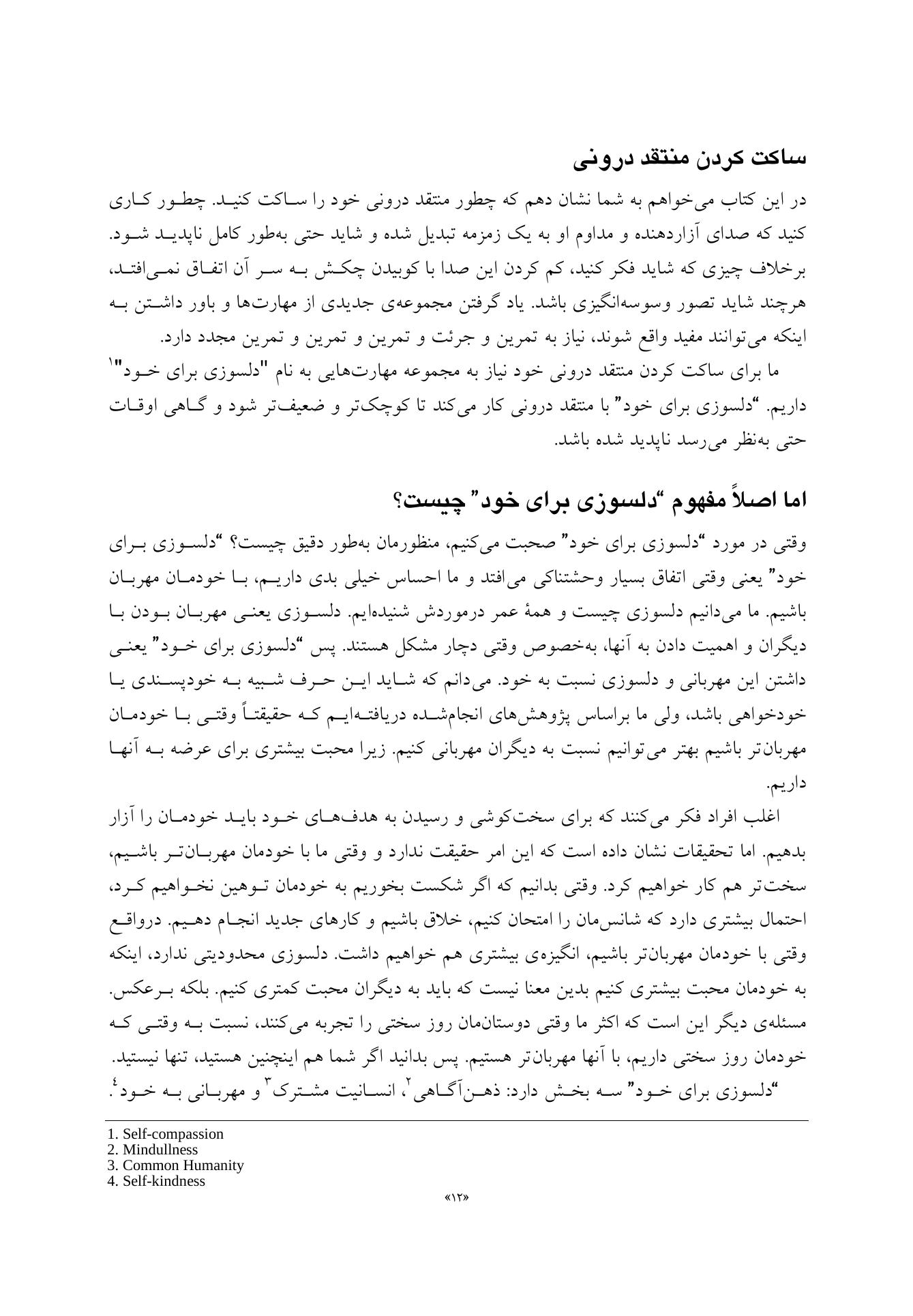 نوجوان خودمشفق - صفحه 4