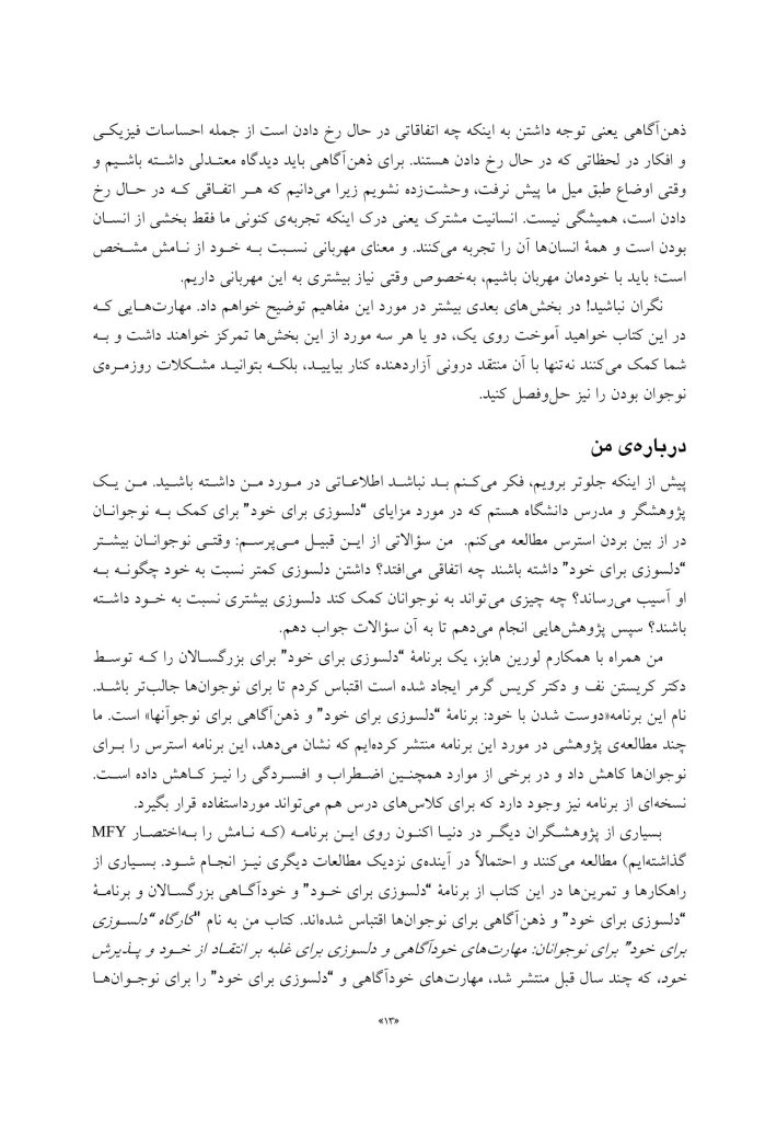 نوجوان خودمشفق - صفحه 5