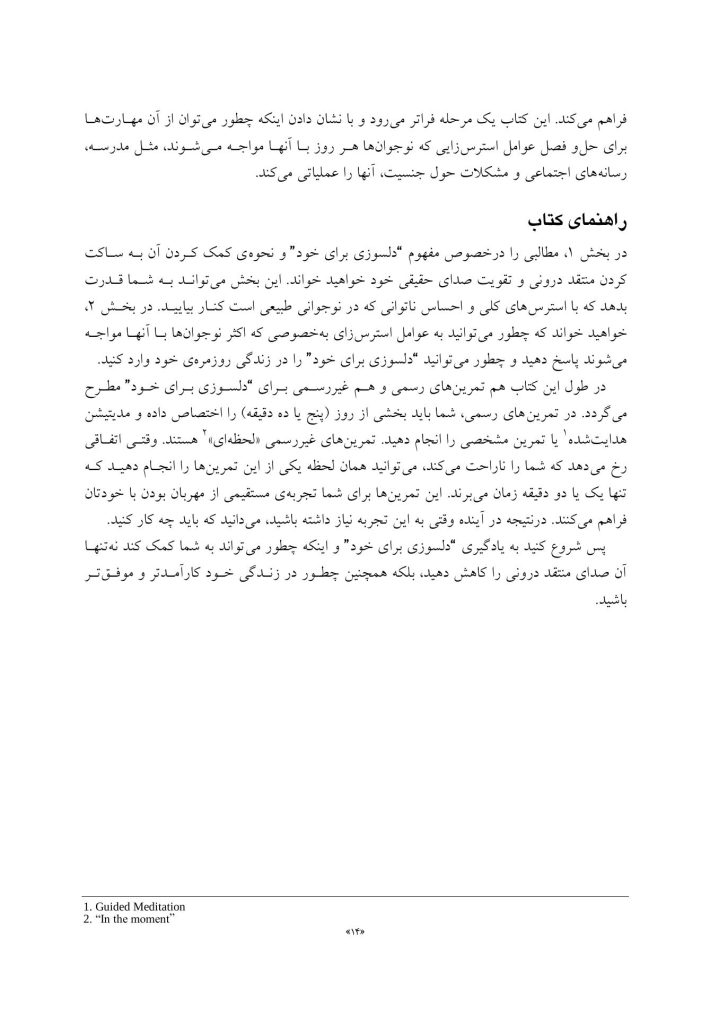 نوجوان خودمشفق - صفحه 6