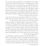 نوجوان خودمشفق - صفحه 8