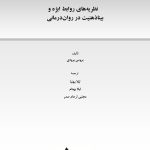 DSM-5-TR به زبان ساده - صفحه 1