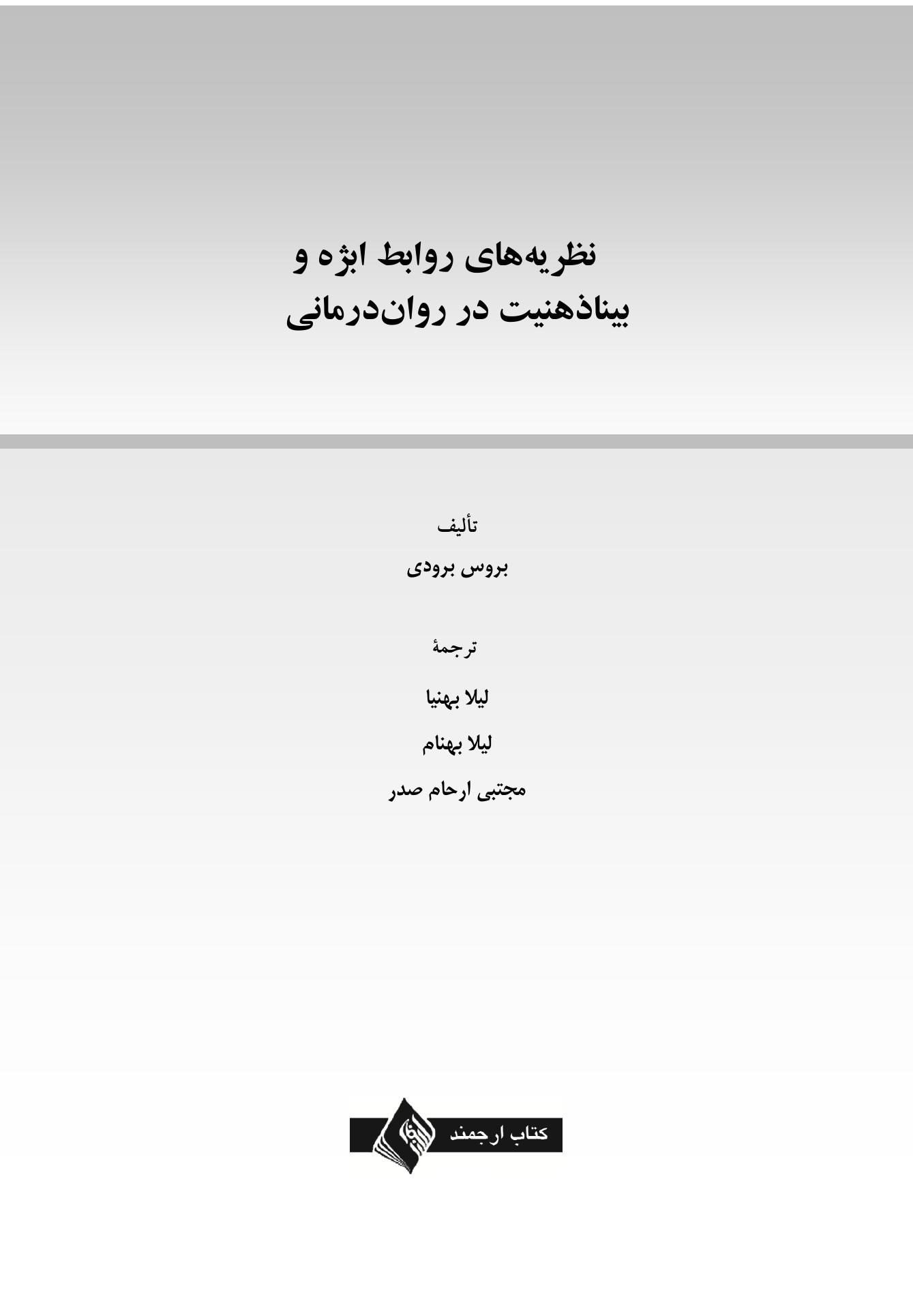 DSM-5-TR به زبان ساده - صفحه 1
