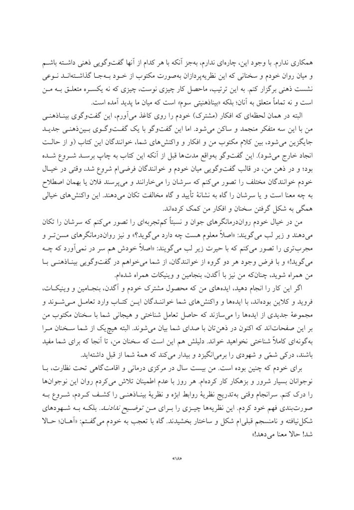 DSM-5-TR به زبان ساده - صفحه 11