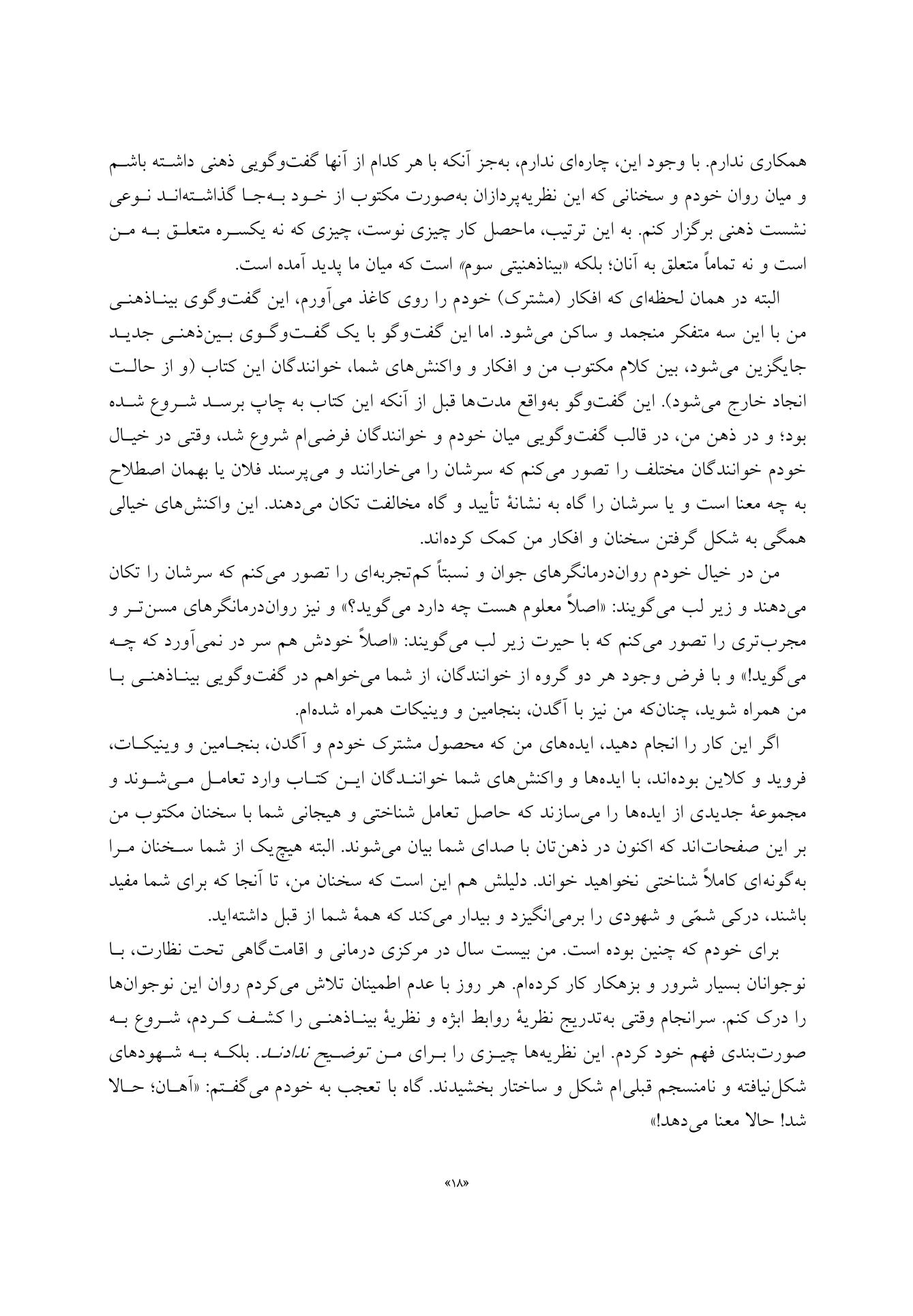 DSM-5-TR به زبان ساده - صفحه 11