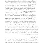 DSM-5-TR به زبان ساده - صفحه 12