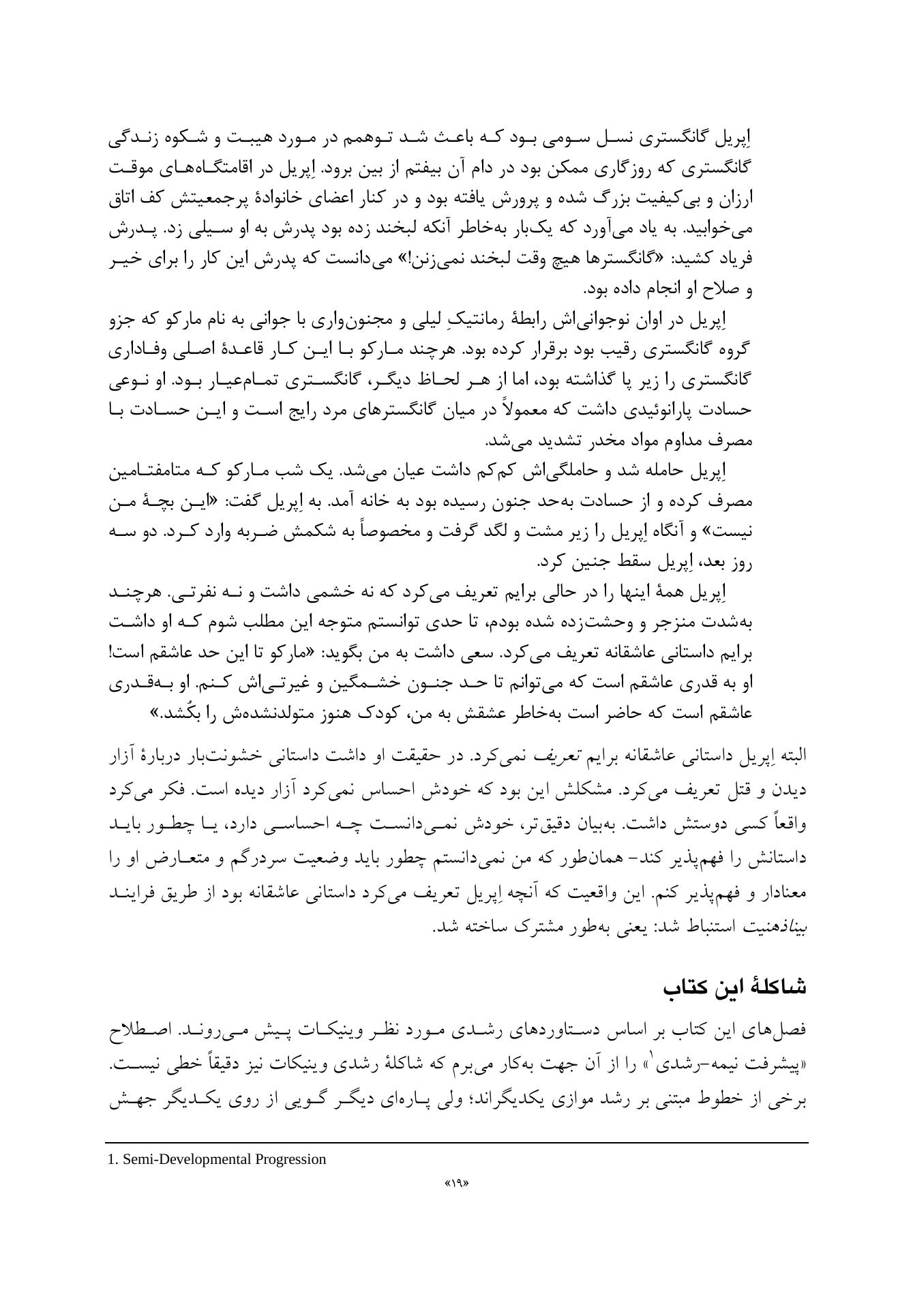 DSM-5-TR به زبان ساده - صفحه 12