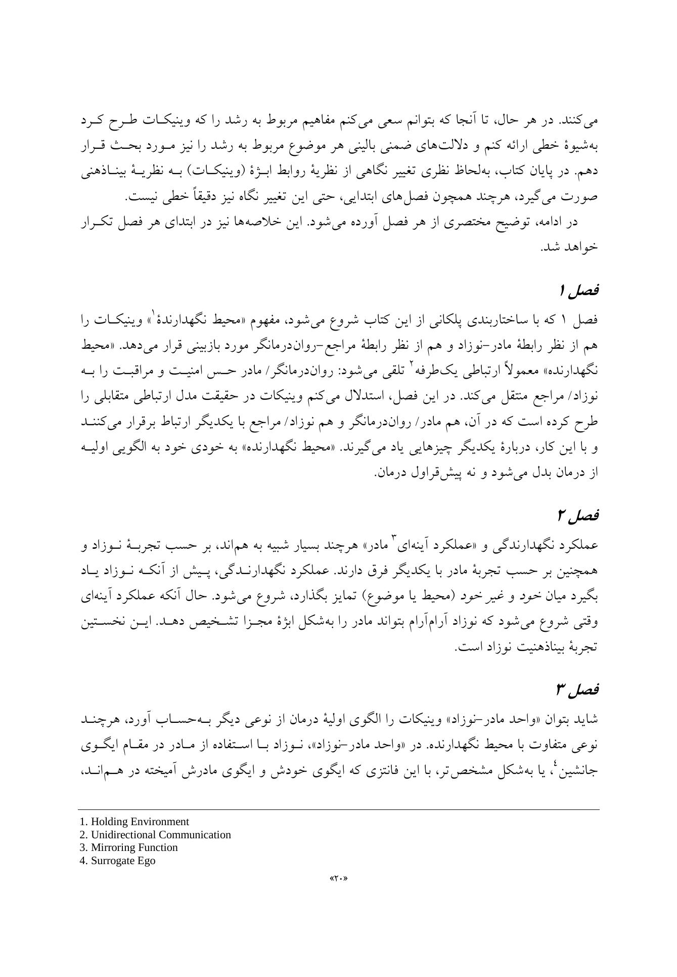 DSM-5-TR به زبان ساده - صفحه 13