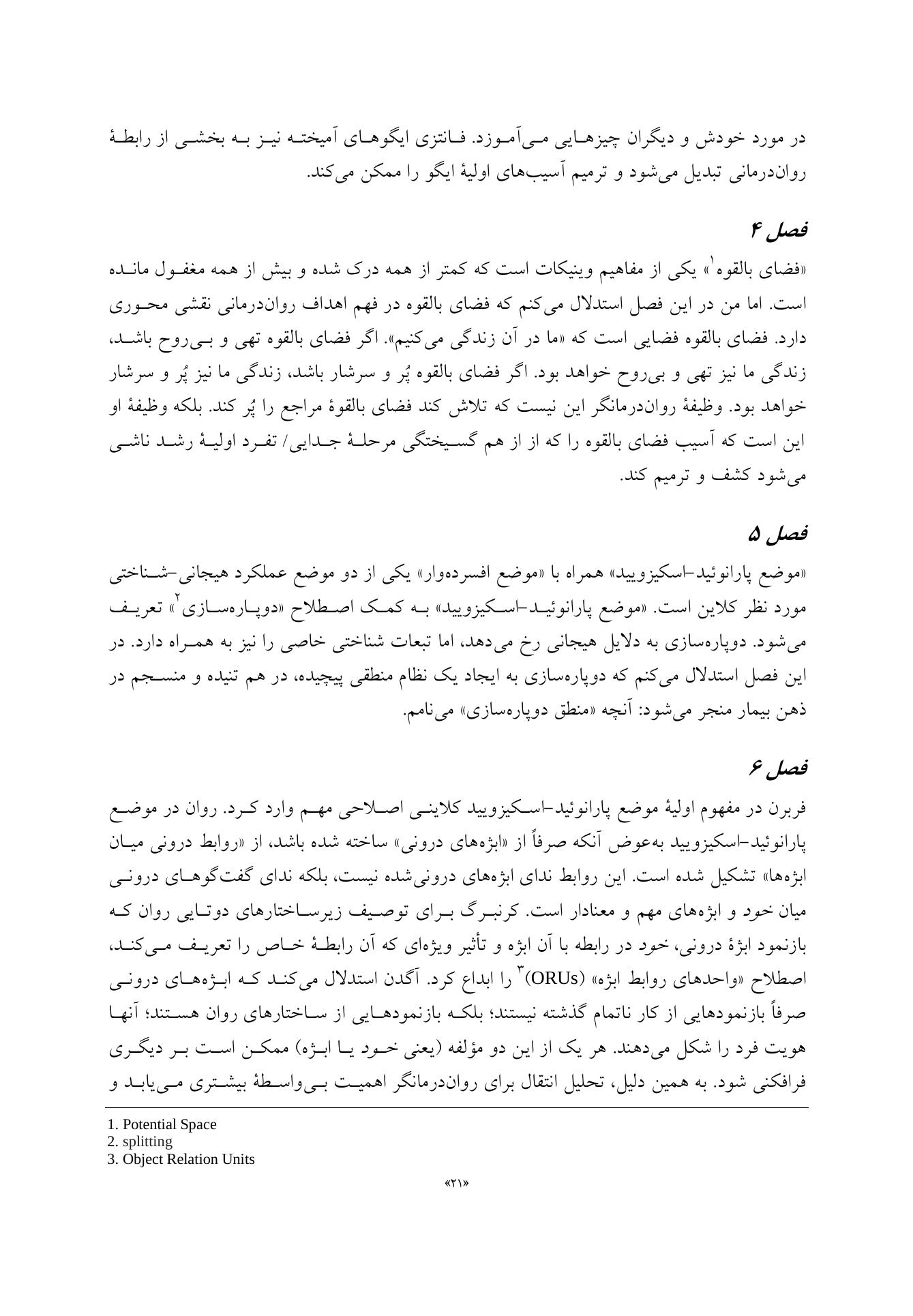 DSM-5-TR به زبان ساده - صفحه 14