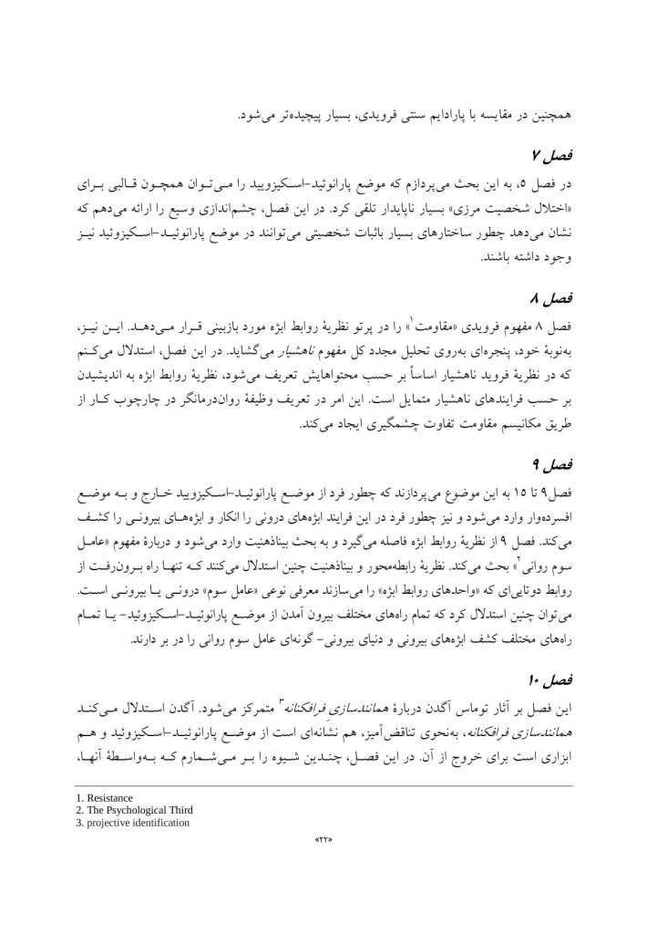 DSM-5-TR به زبان ساده - صفحه 15