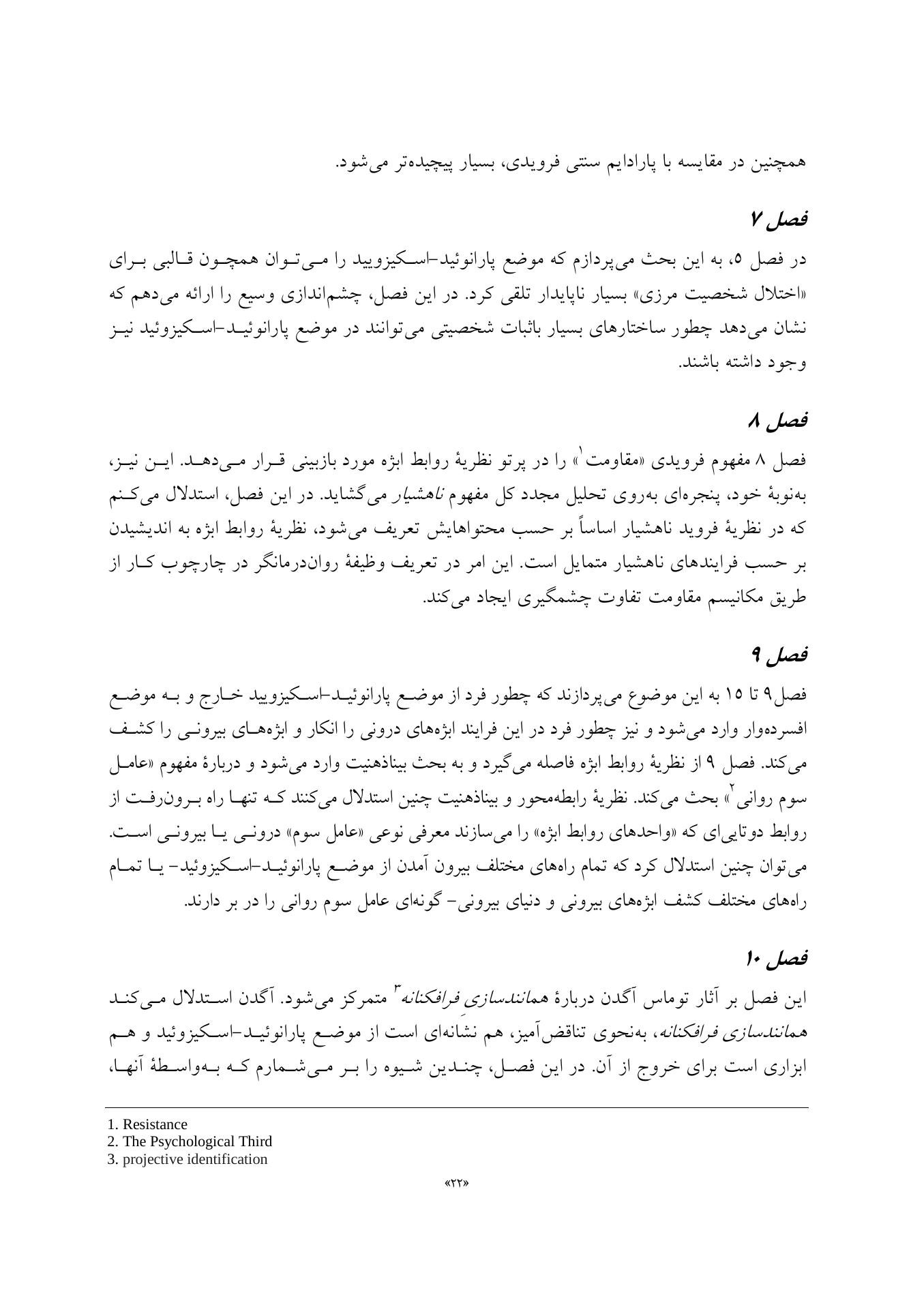 DSM-5-TR به زبان ساده - صفحه 15