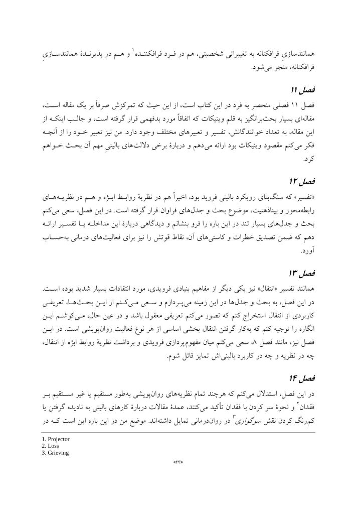 DSM-5-TR به زبان ساده - صفحه 16