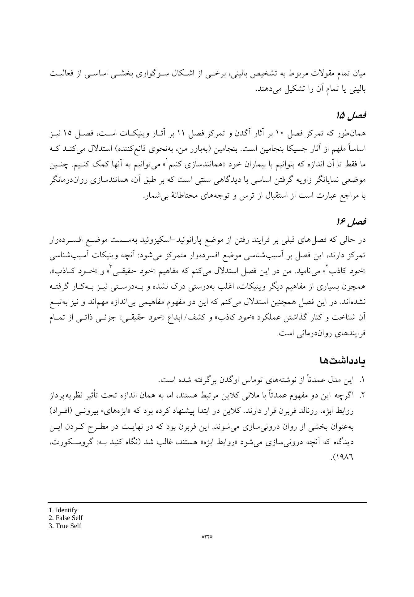 DSM-5-TR به زبان ساده - صفحه 17