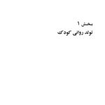DSM-5-TR به زبان ساده - صفحه 18