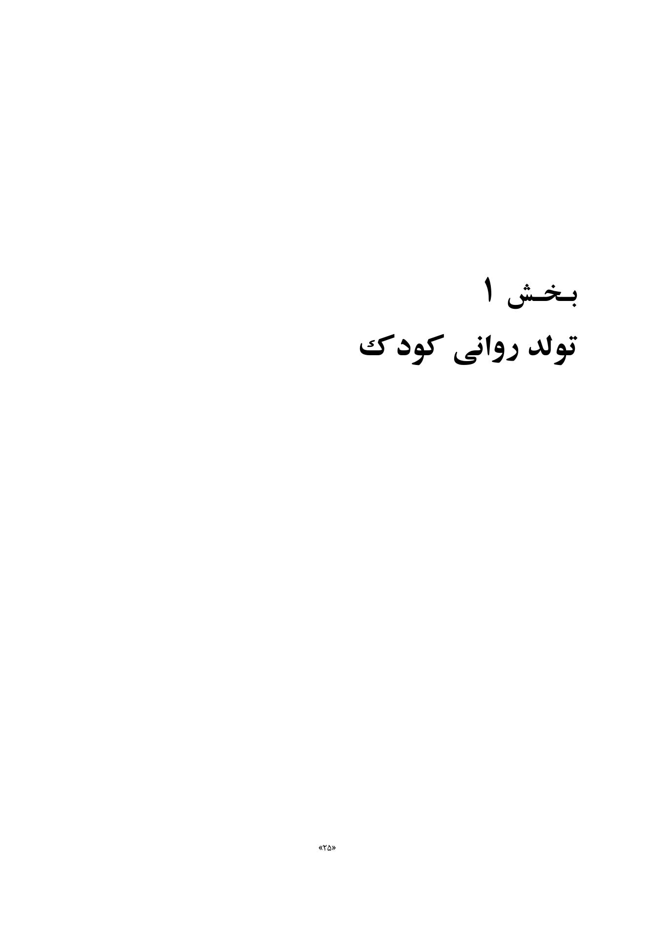 DSM-5-TR به زبان ساده - صفحه 18