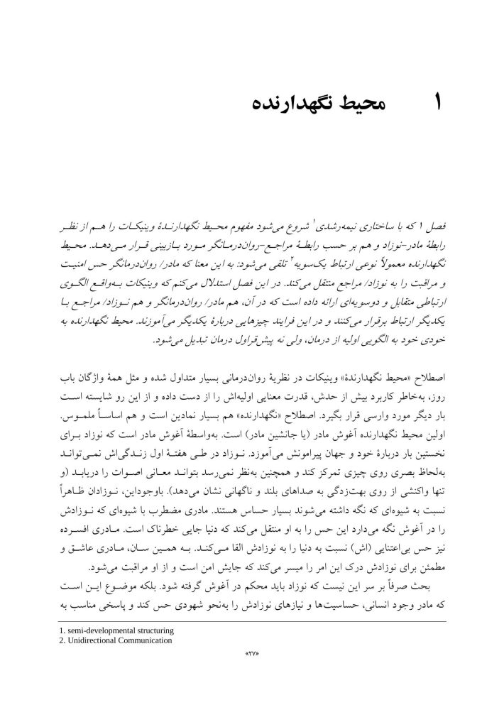 DSM-5-TR به زبان ساده - صفحه 19