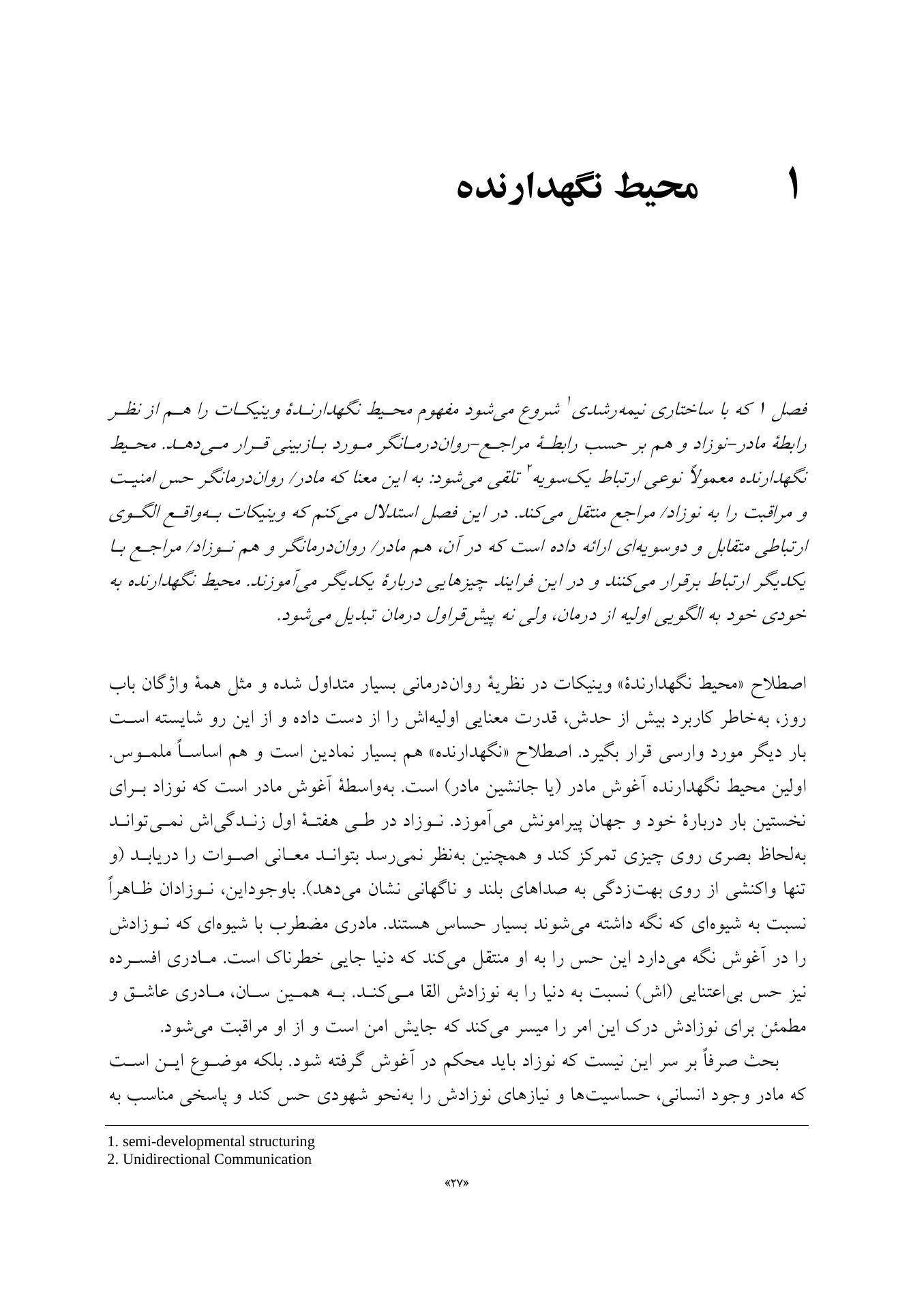 DSM-5-TR به زبان ساده - صفحه 19
