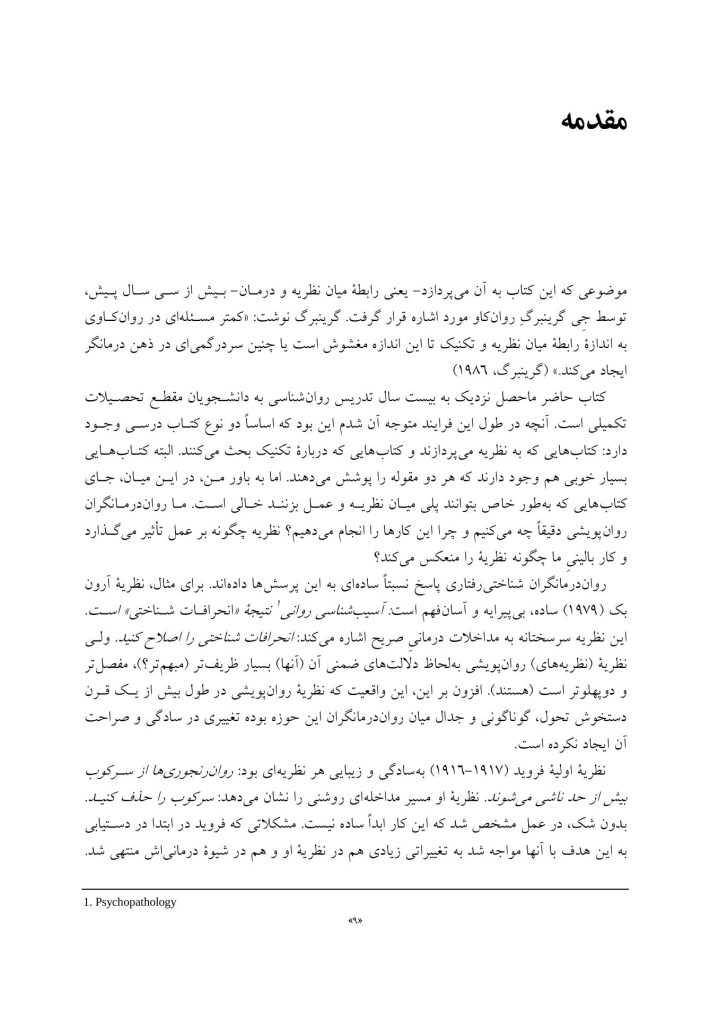 DSM-5-TR به زبان ساده - صفحه 2