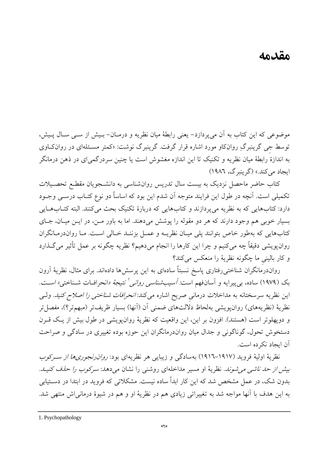 DSM-5-TR به زبان ساده - صفحه 2