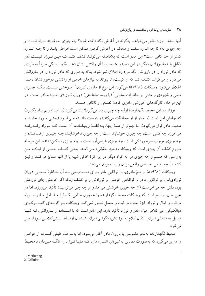 DSM-5-TR به زبان ساده - صفحه 20