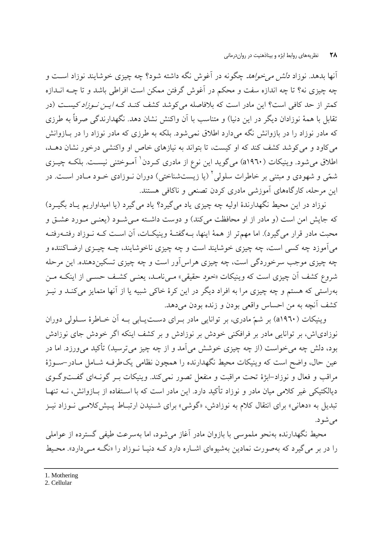 DSM-5-TR به زبان ساده - صفحه 20