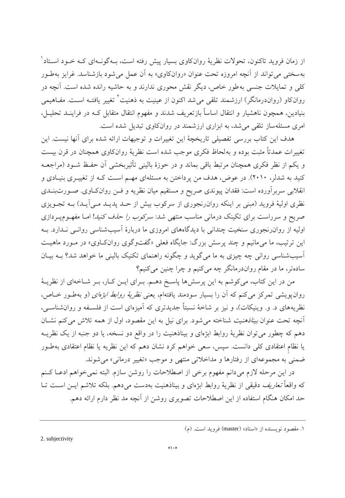 DSM-5-TR به زبان ساده - صفحه 3