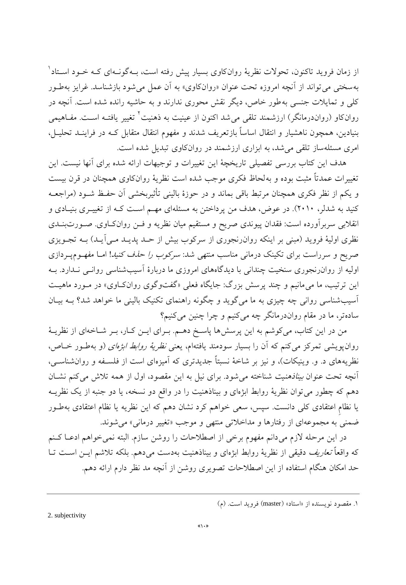 DSM-5-TR به زبان ساده - صفحه 3