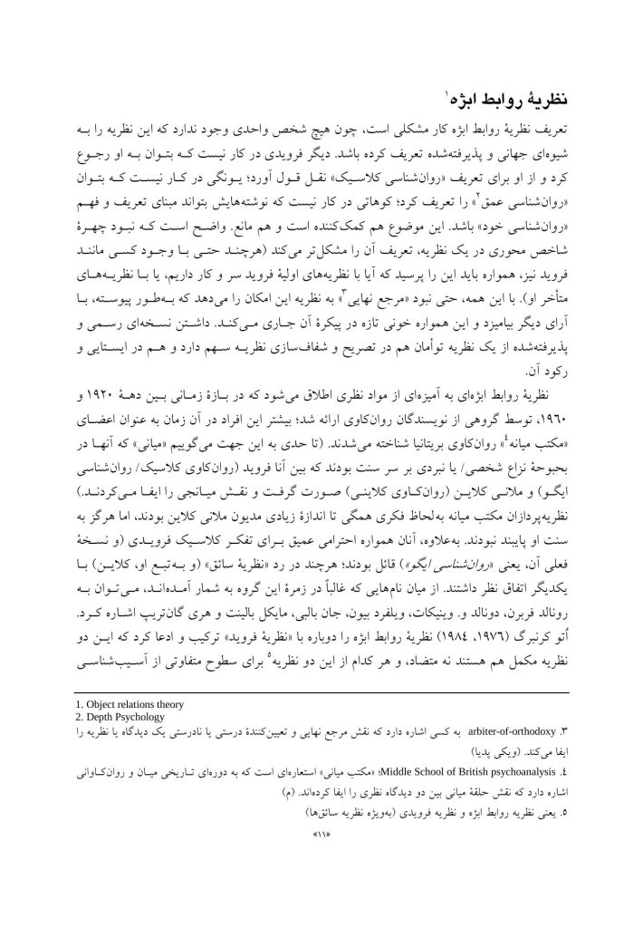DSM-5-TR به زبان ساده - صفحه 4