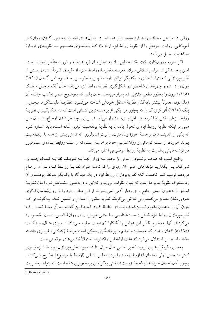 DSM-5-TR به زبان ساده - صفحه 5