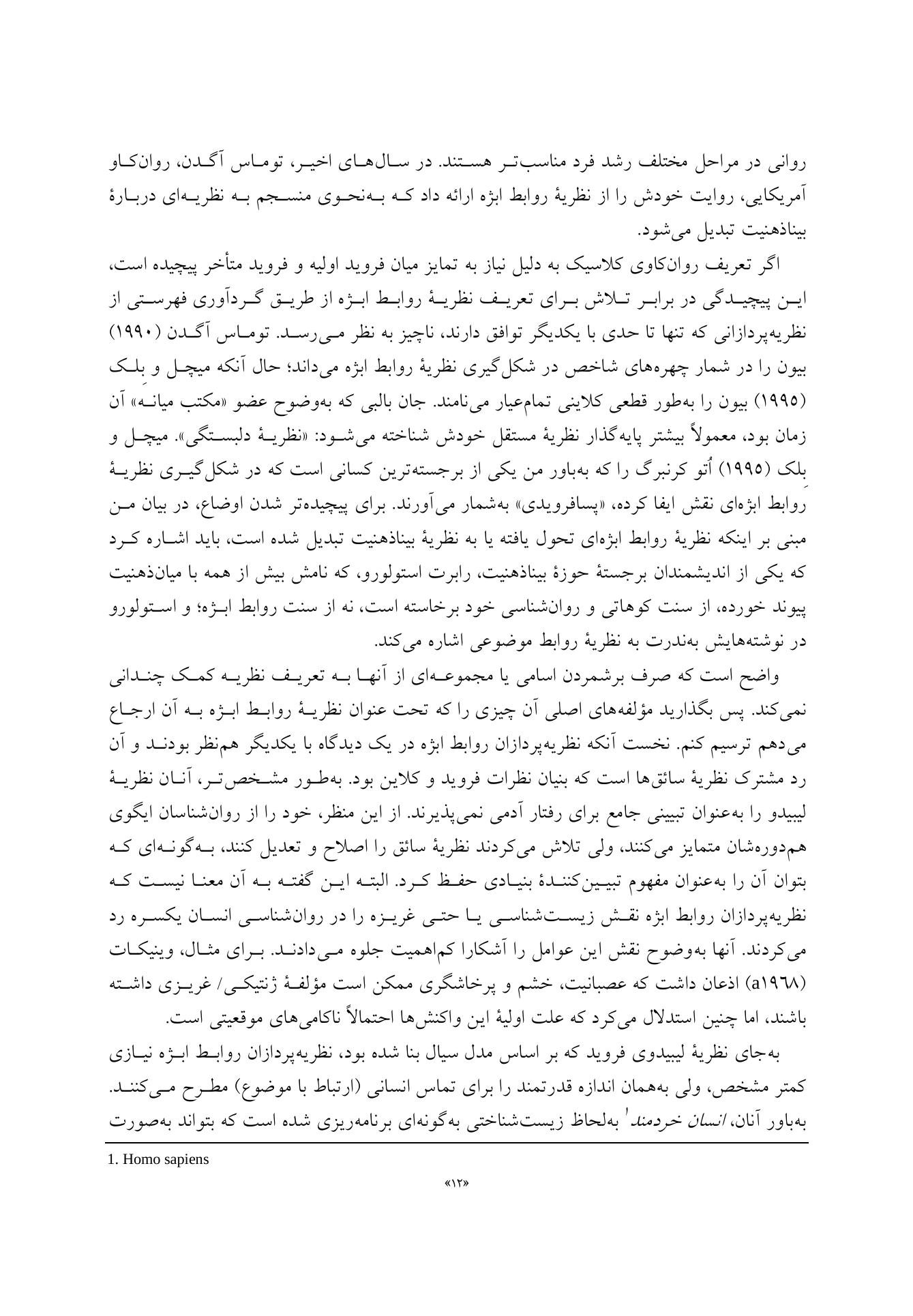 DSM-5-TR به زبان ساده - صفحه 5