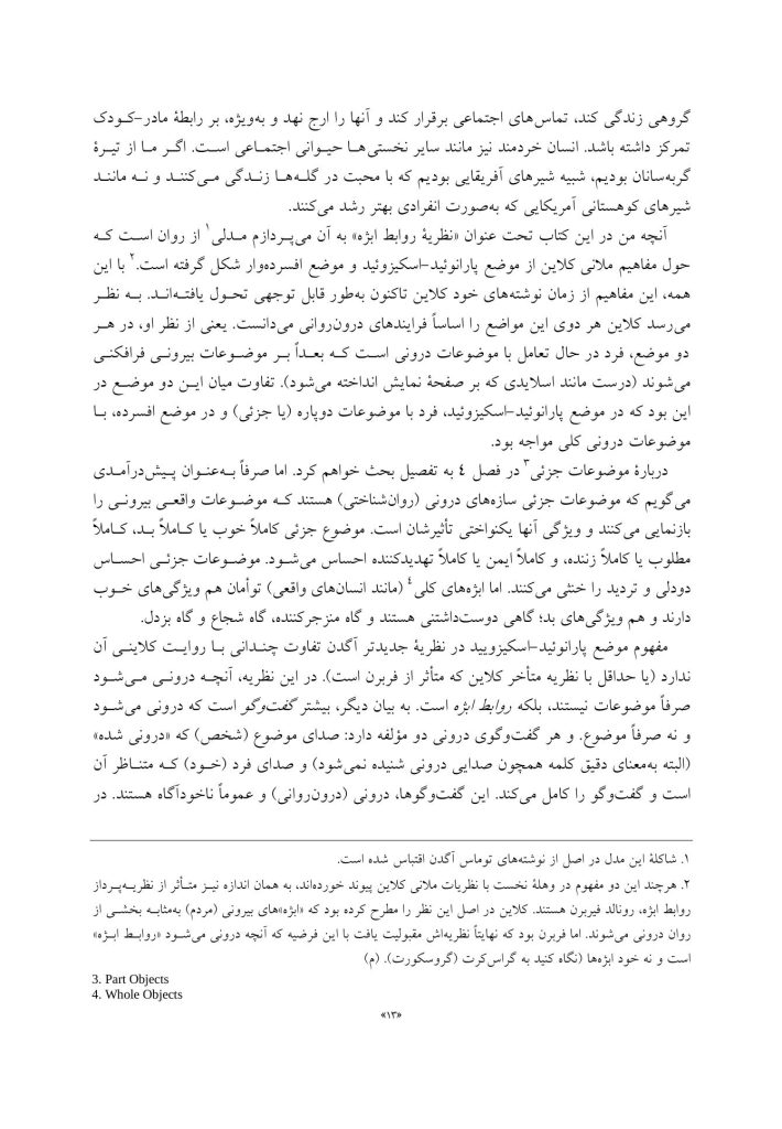 DSM-5-TR به زبان ساده - صفحه 6