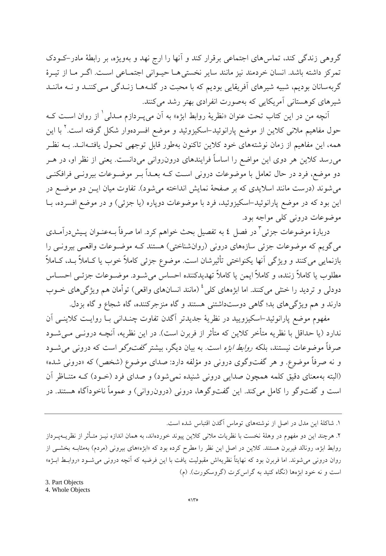 DSM-5-TR به زبان ساده - صفحه 6